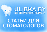 Портал для стоматологов и пациентов